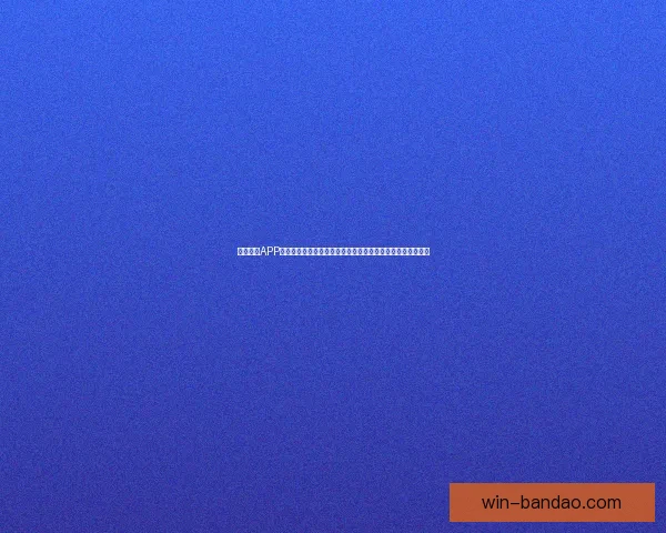 半岛体育APP全新升级上线，全面覆盖体育赛事直播、新闻资讯与互动平台