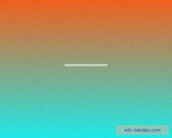 激情世界杯竞猜胜负全民参与赢好礼足球狂欢盛典共庆绿茵荣耀时刻