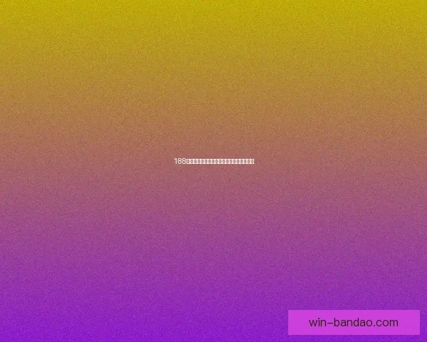 半岛体育APP全新升级 打造更智能更流畅的体育体验平台