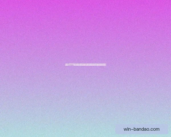 半岛APP创新服务升级助力用户高效生活，探索更多实用功能