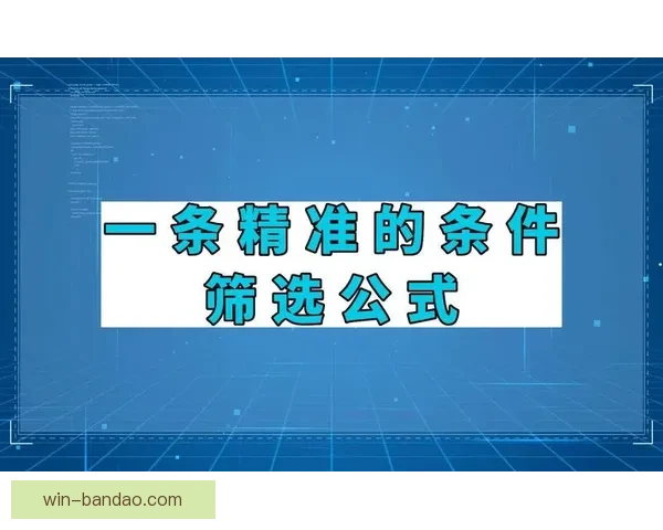 足球竞猜精准预测技巧分析助你轻松把握比分走势赢取大奖
