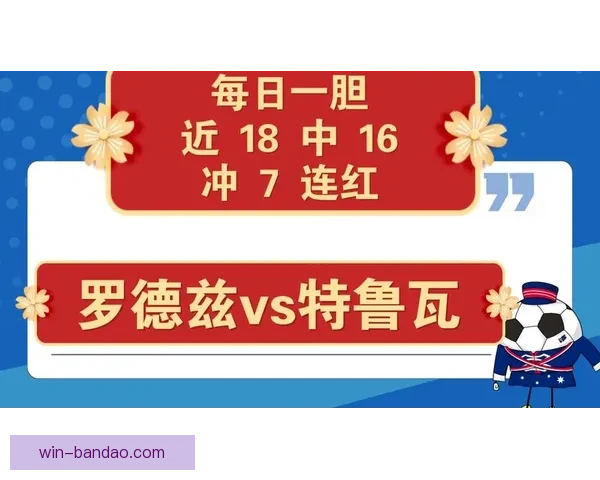 精准足球赛事预测平台助力玩家轻松赢取高额奖金